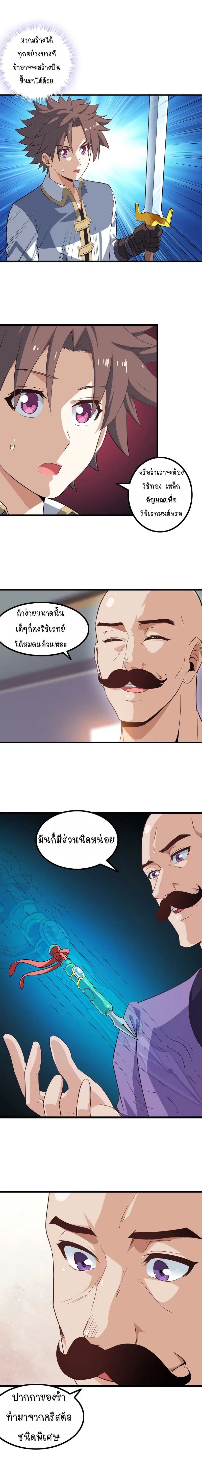 My Wife is a Demon Queen ตอนที่ 24 หน้า 8