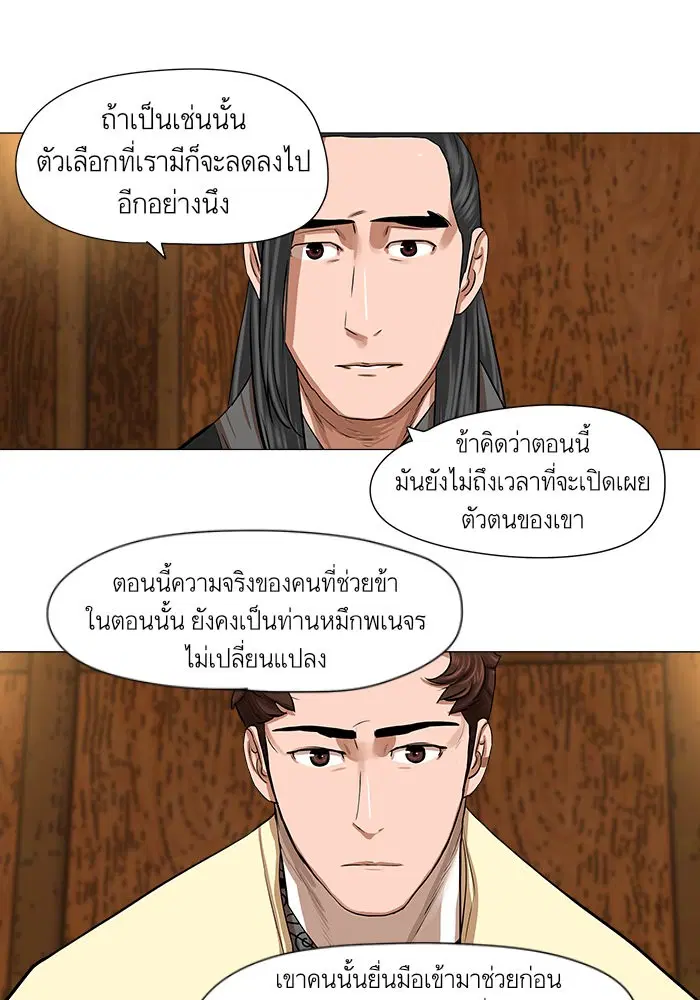 Escort Warrior ตอนที่ 40 หน้า 38