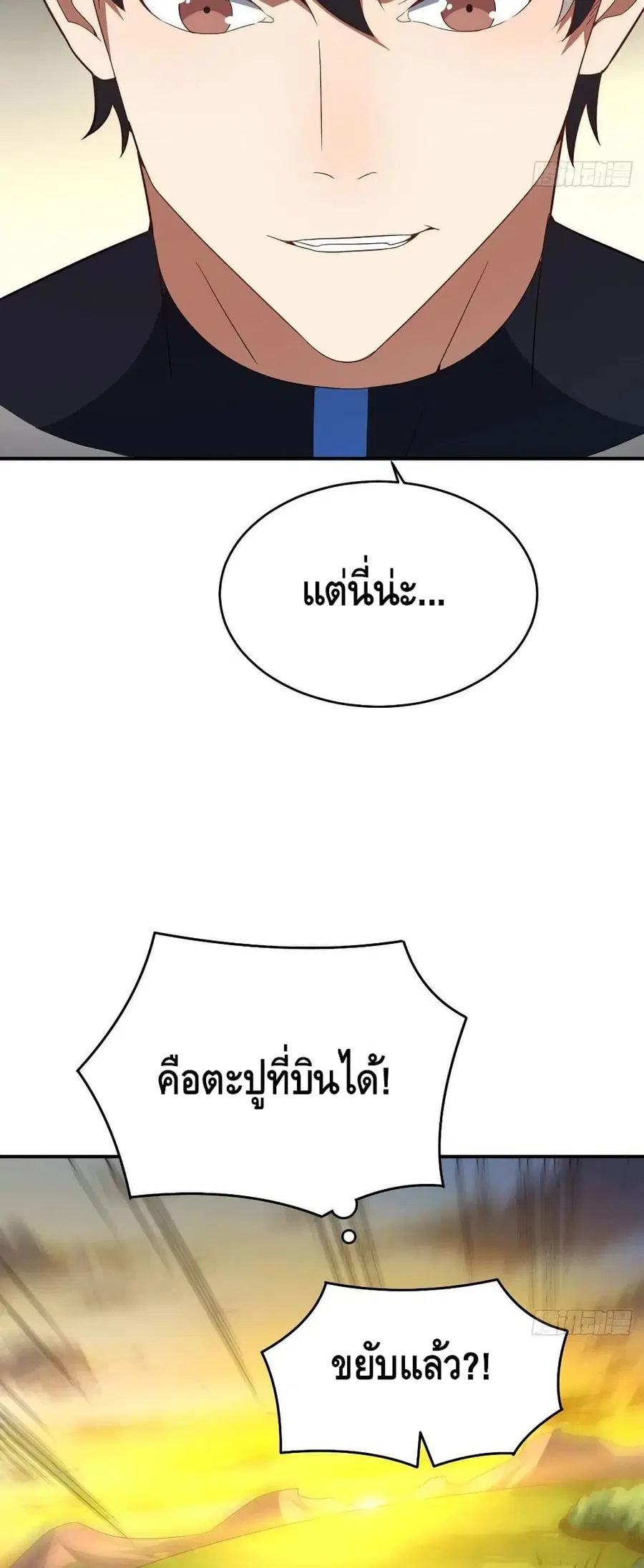 High Energy Strikes ตอนที่ 135 หน้า 39