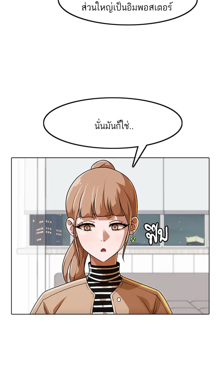 Random Chat ตอนที่ 152 หน้า 28