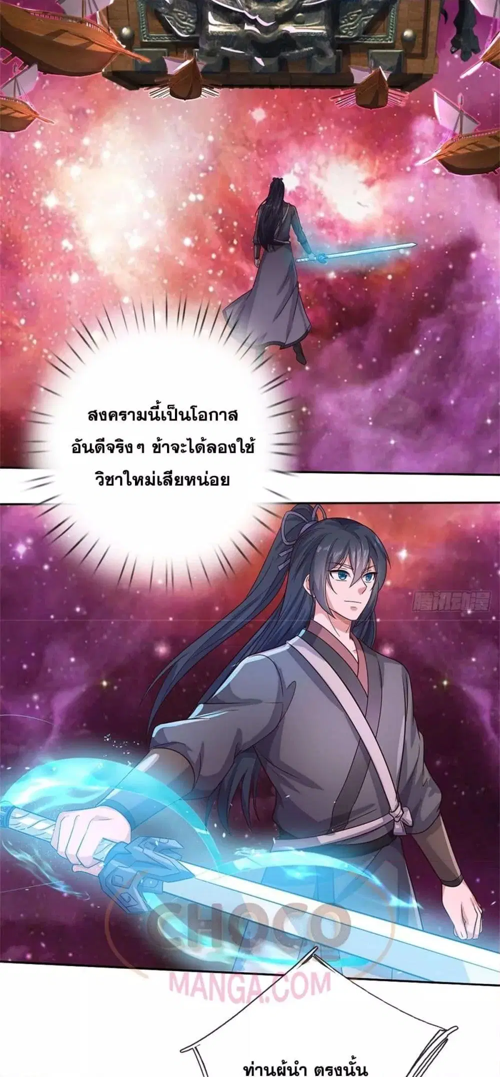 I Can Become A Sword God ตอนที่ 183 หน้า 13
