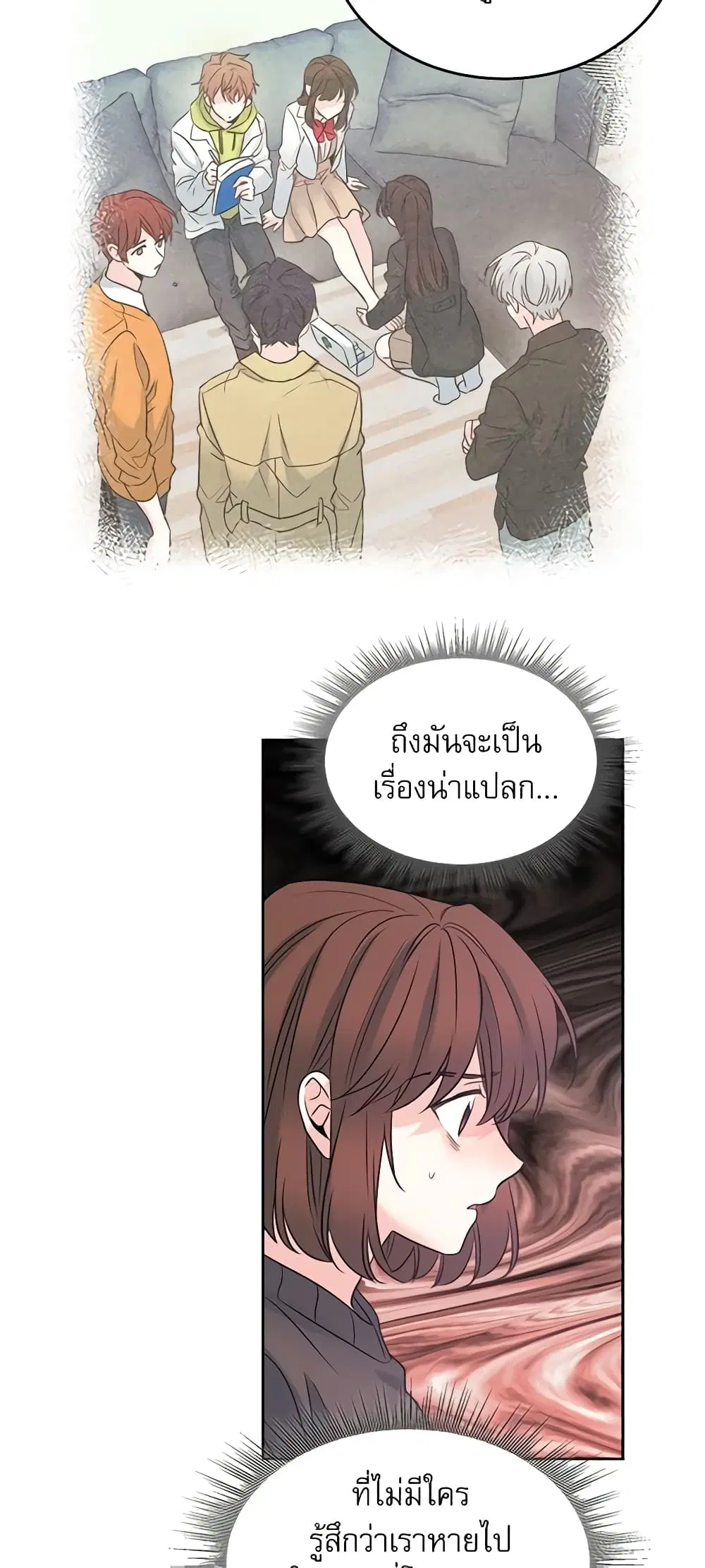 My Life as an Internet Novel ตอนที่ 29 หน้า 13