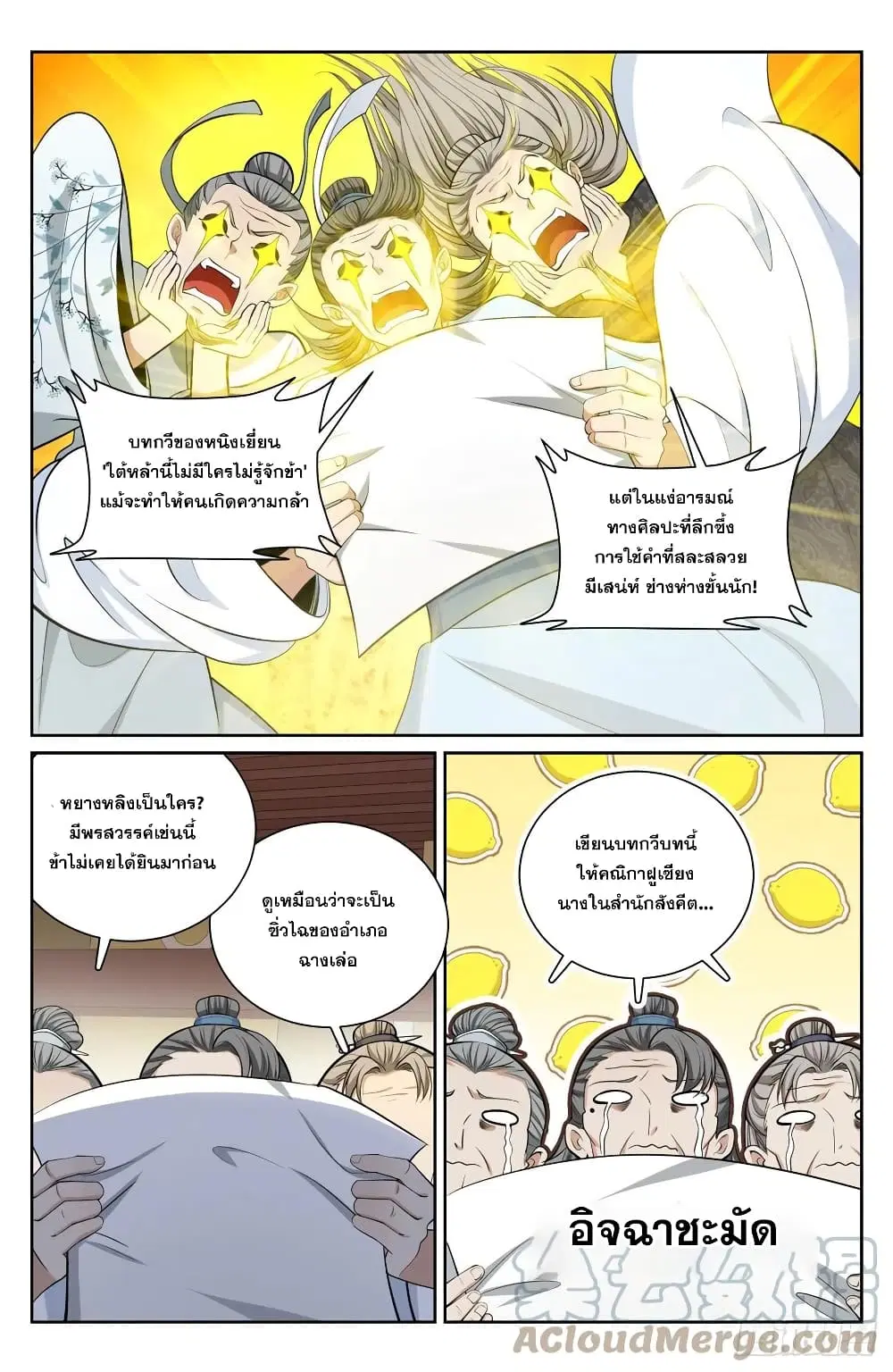 Nightwatcher ตอนที่ 75 หน้า 13