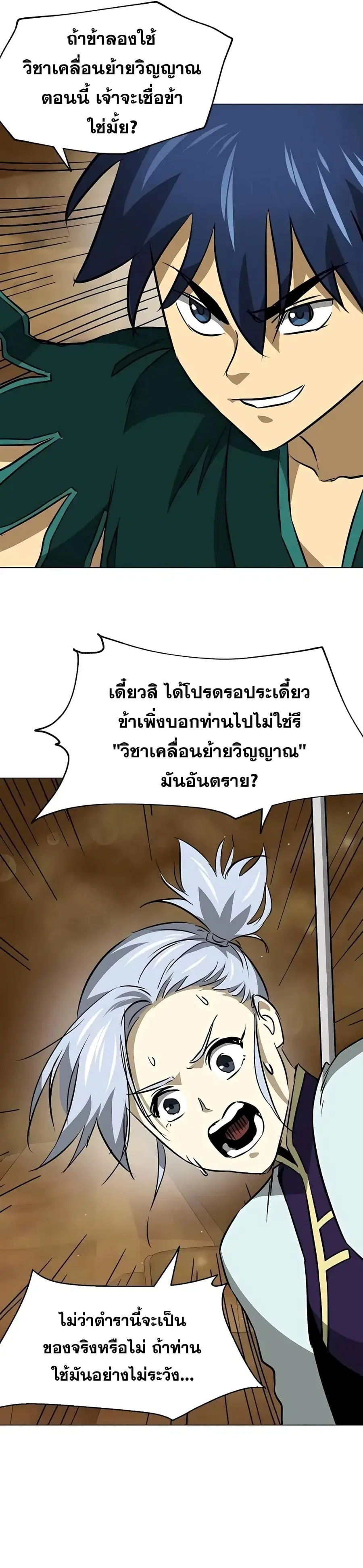 Infinite Level Up In Murim ตอนที่ 170 หน้า 29