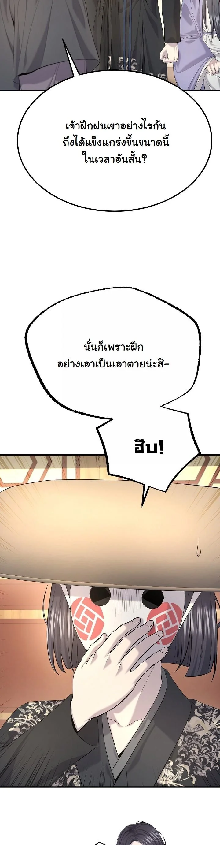 Monopolizing All Opportunities ตอนที่ 28 หน้า 40