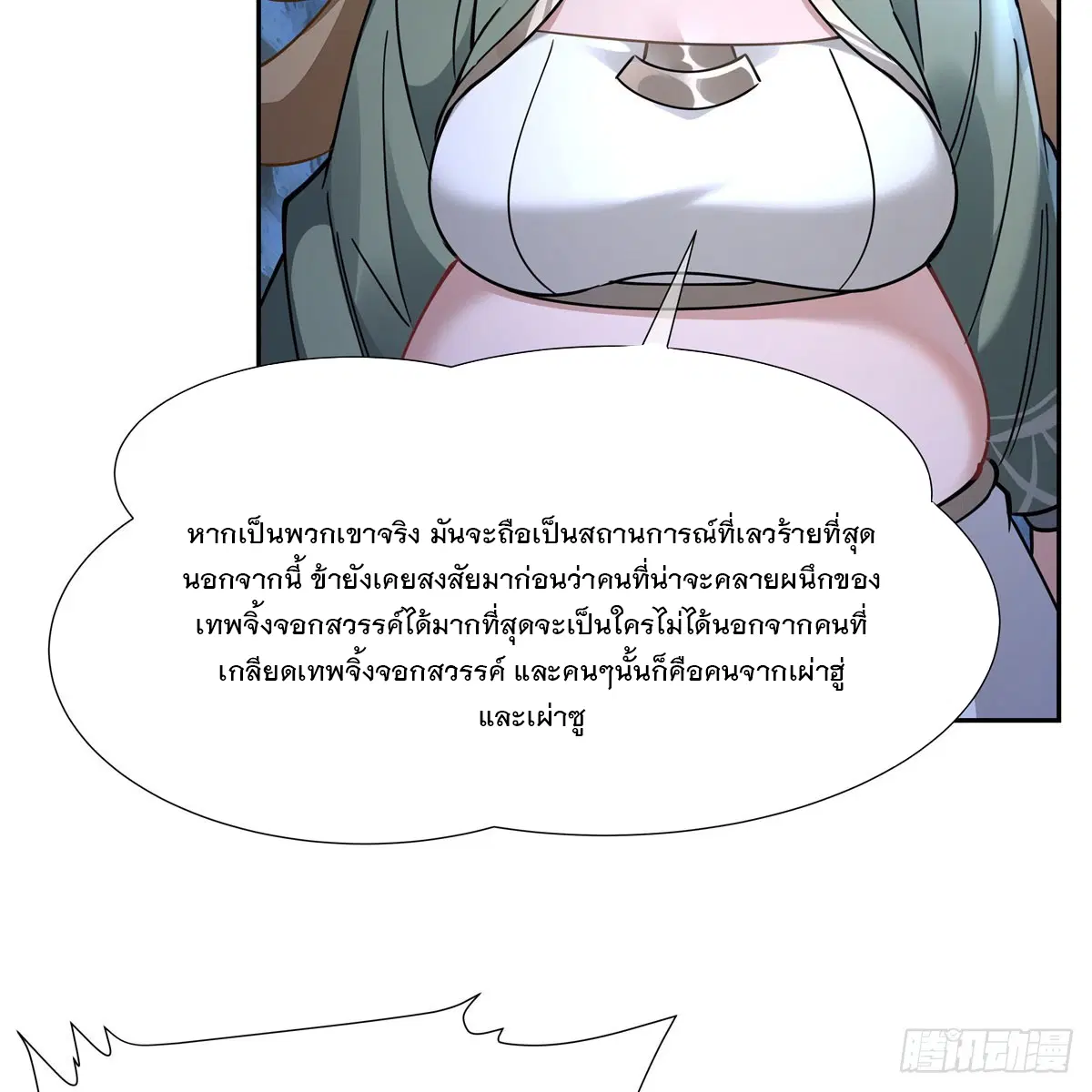 My Female Disciples are all Future Masters of the Heavens ตอนที่ 169 หน้า 17