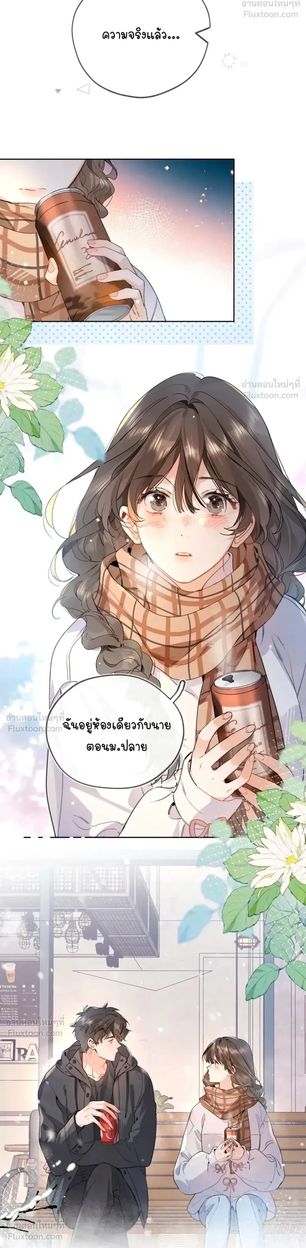 Heliotrope & ZJZ – เผยเสียงของหัวใจ ตอนที่ 38 หน้า 5