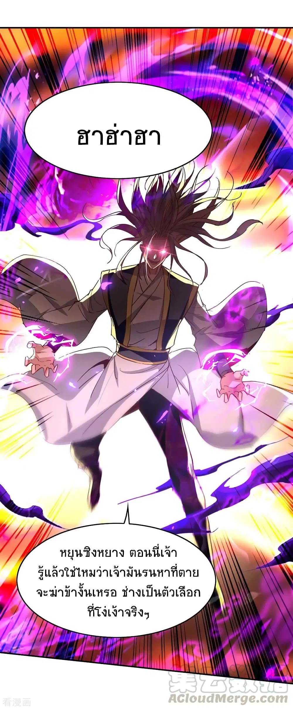 Return of Divine Emperor ตอนที่ 207 หน้า 6