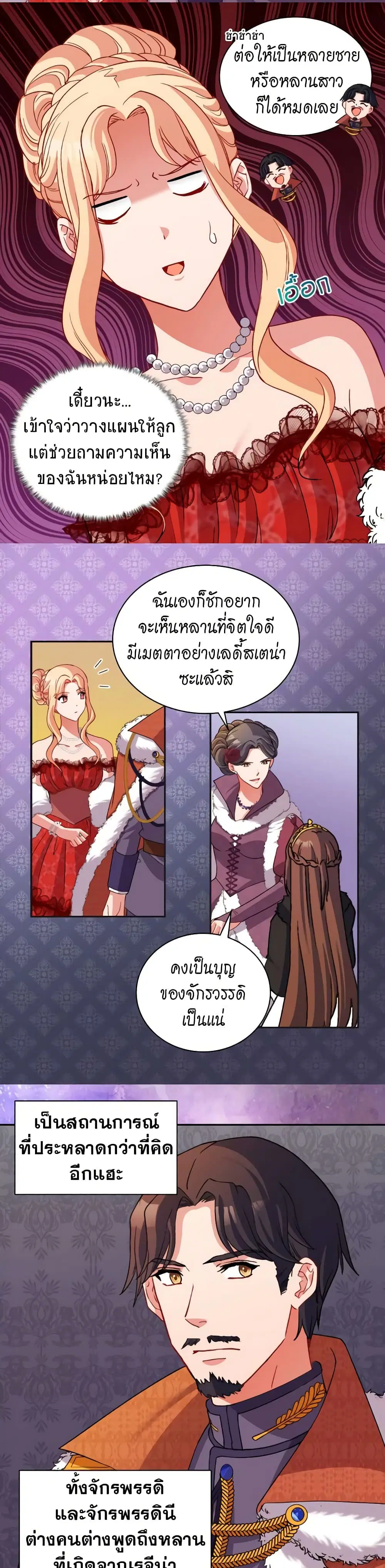 What It Takes to be a Villainess ตอนที่ 97 หน้า 12