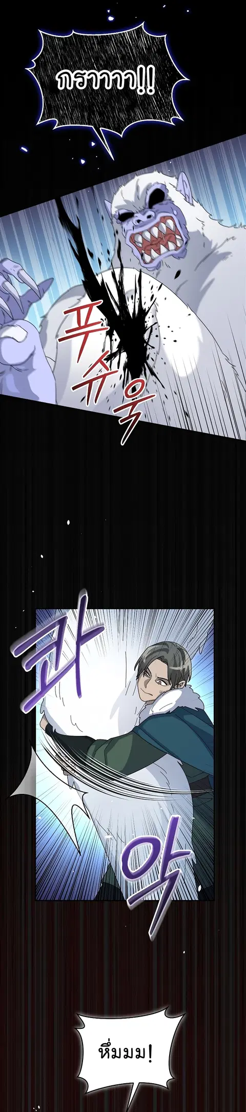 The Newbie Is Too Strong ตอนที่ 53 หน้า 17