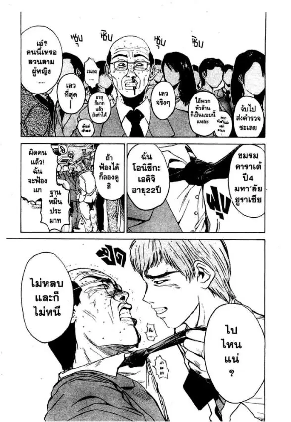 GTO : Great Teacher Onizuka ตอนที่ 8 หน้า 12