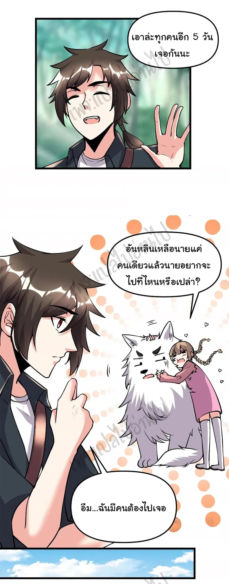 I might be A Fake Fairy ตอนที่ 188 หน้า 14