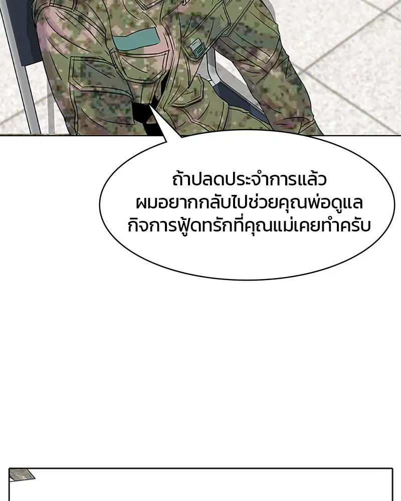 Kitchen Soldier ตอนที่ 41 หน้า 64
