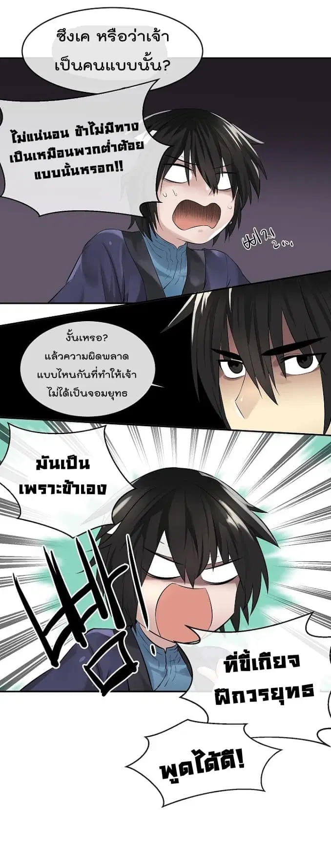 Volcanic Age ตอนที่ 30 หน้า 22