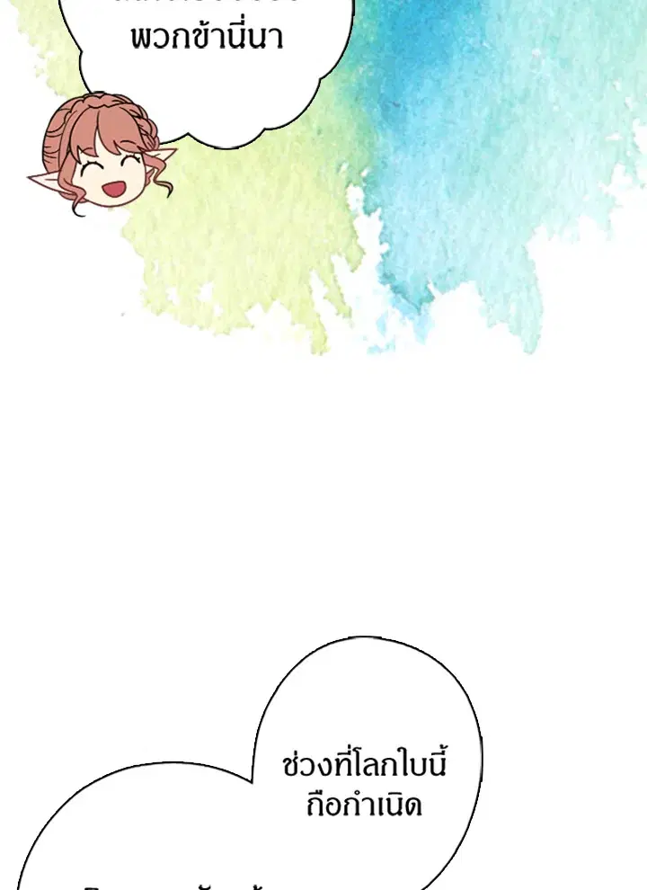 Satan’s Bride ตอนที่ 13 หน้า 8