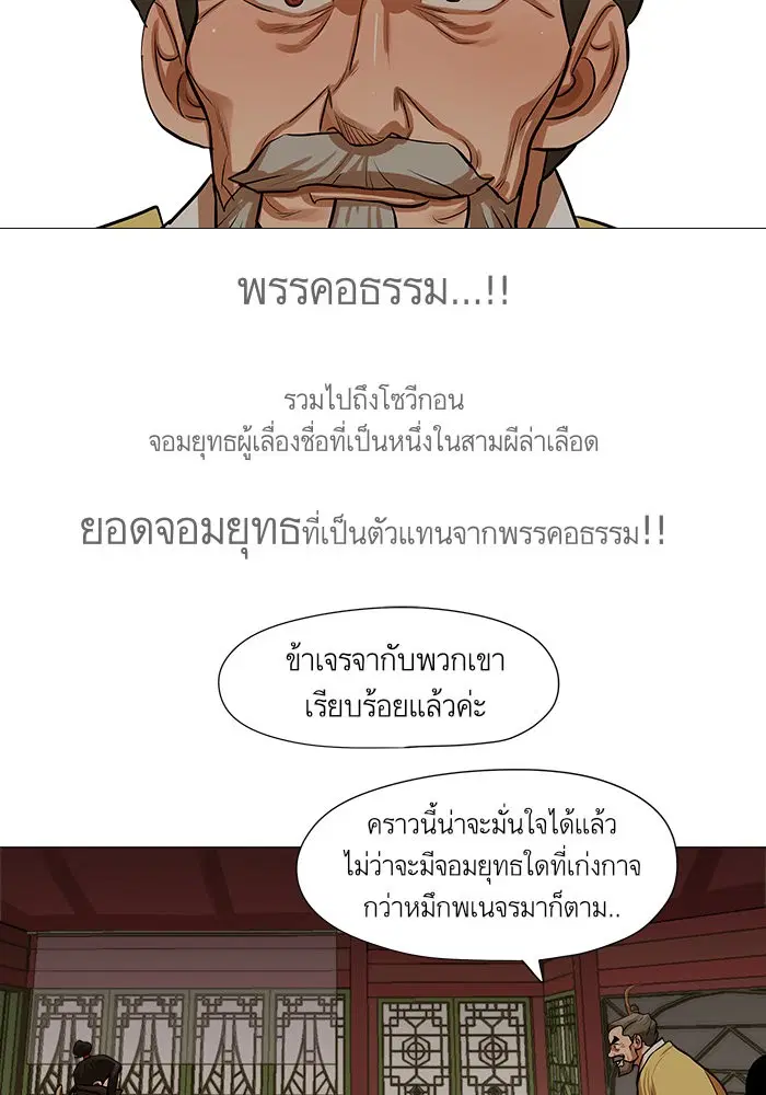 Escort Warrior ตอนที่ 33 หน้า 54