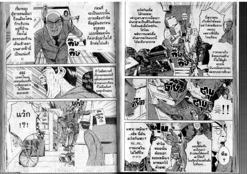 GTO : Great Teacher Onizuka ตอนที่ 113 หน้า 12