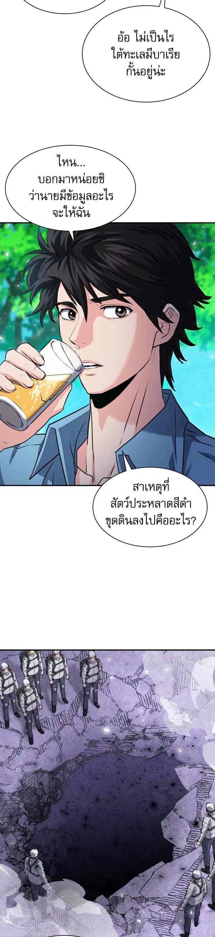 The Druid of Seoul Station ตอนที่ 177 หน้า 44