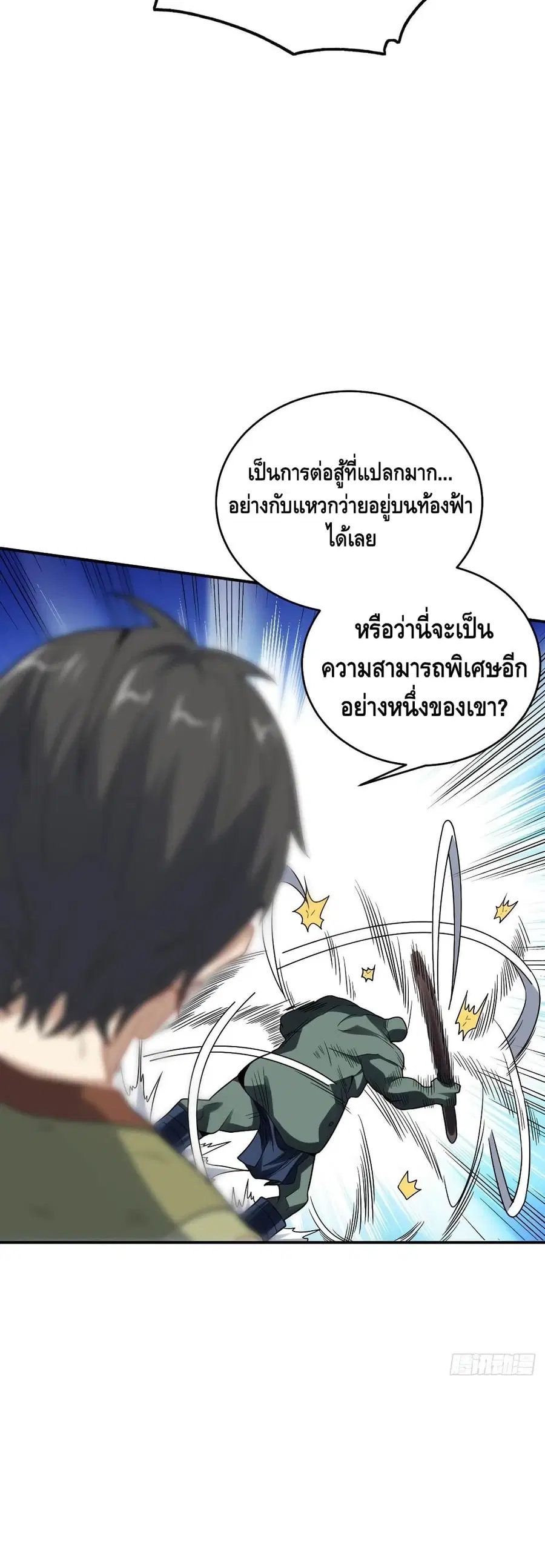 High Energy Strikes ตอนที่ 131 หน้า 21