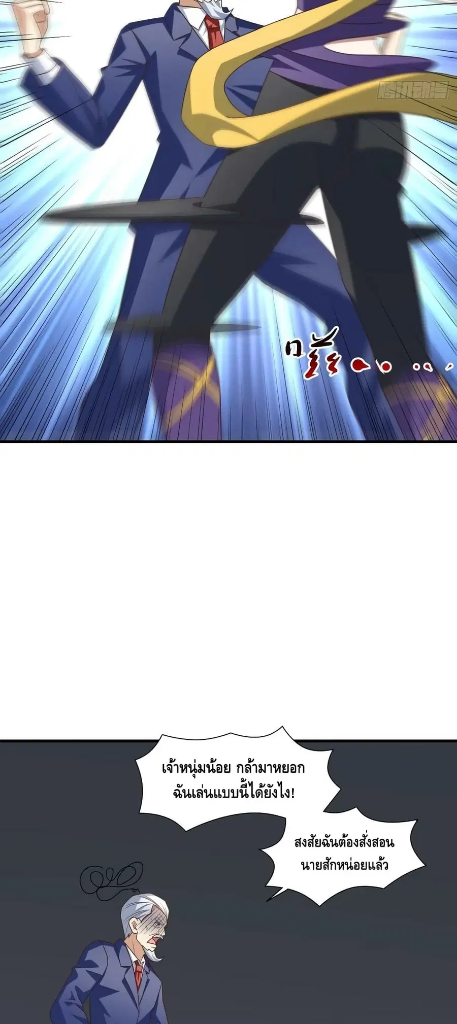 High Energy Strikes ตอนที่ 249 หน้า 5