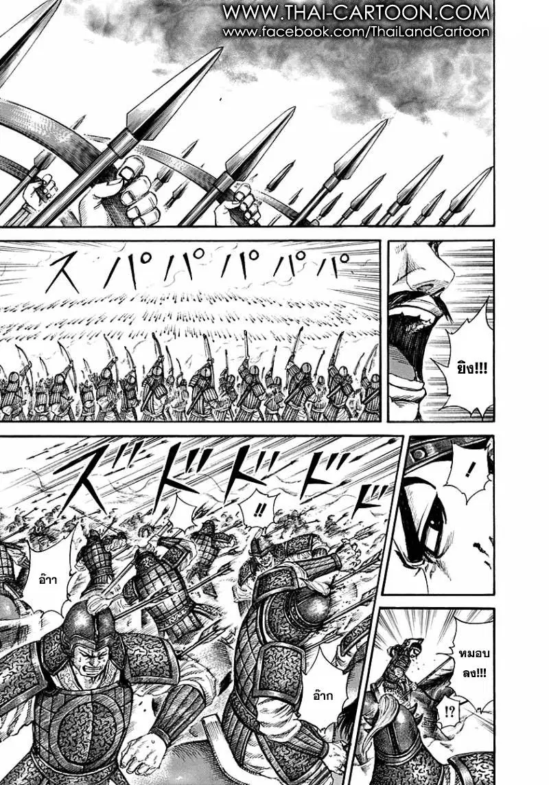 Kingdom ตอนที่ 207 หน้า 8