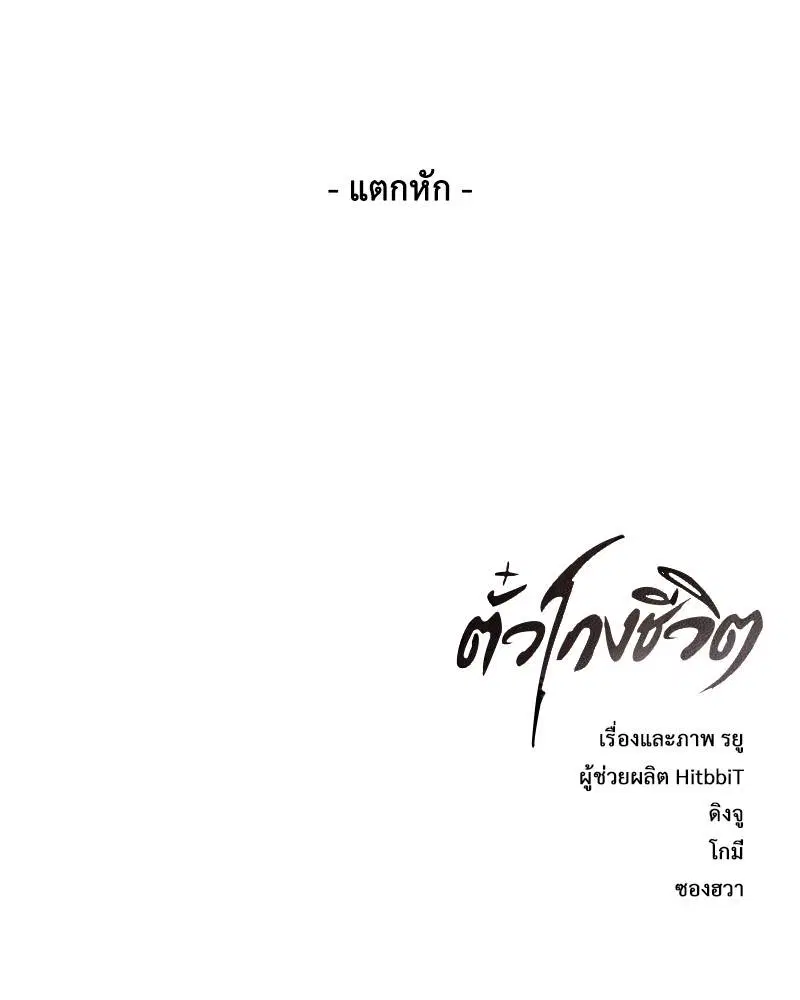 The Boy of Death ตอนที่ 113 หน้า 181