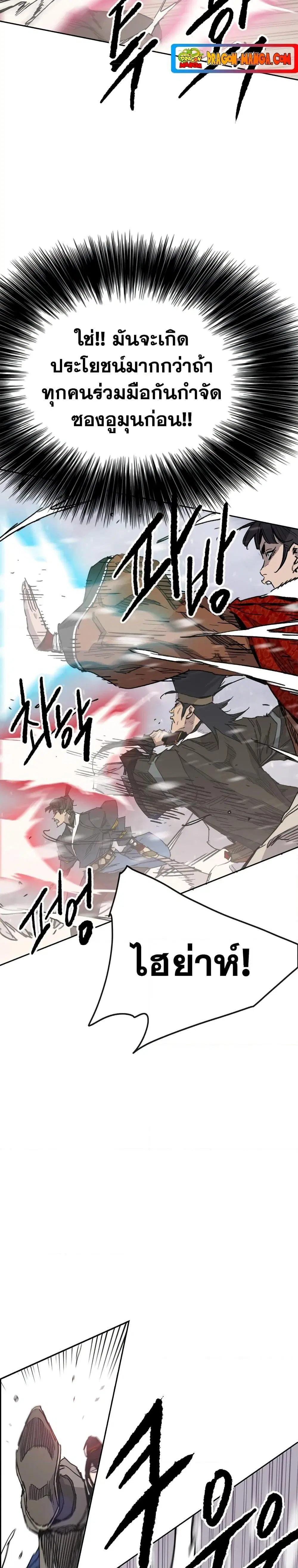 The Undefeatable Swordsman ตอนที่ 143 หน้า 25