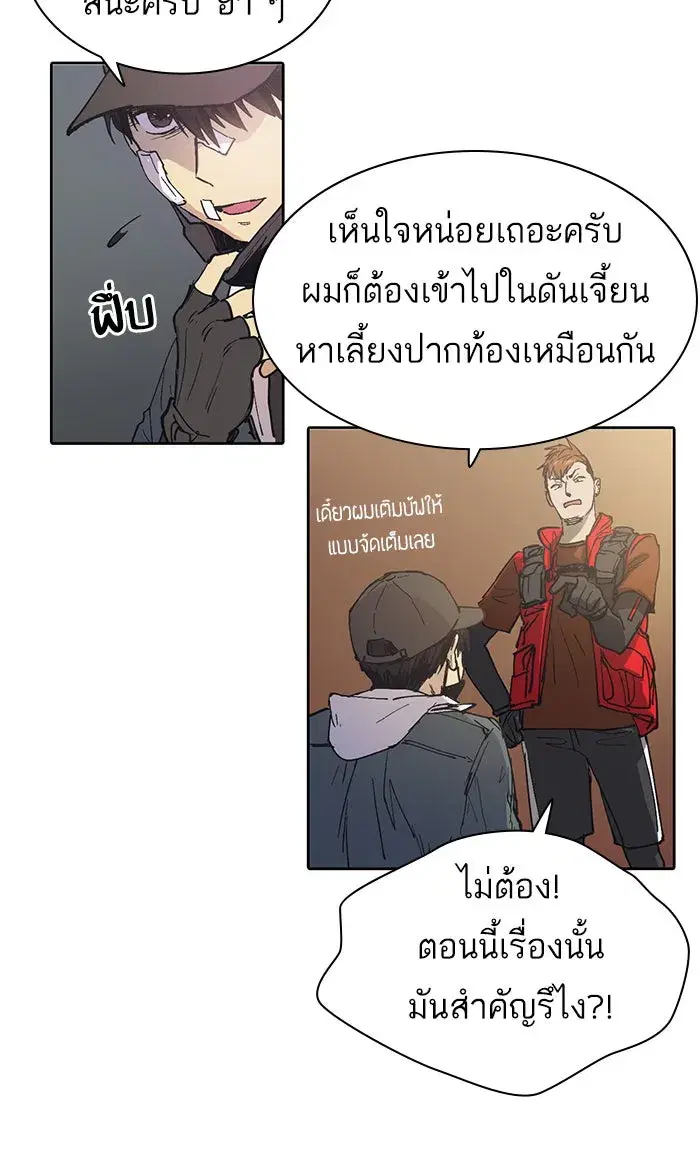The S-Classes That I Raised (My S-Class Hunters) ตอนที่ 2 หน้า 23
