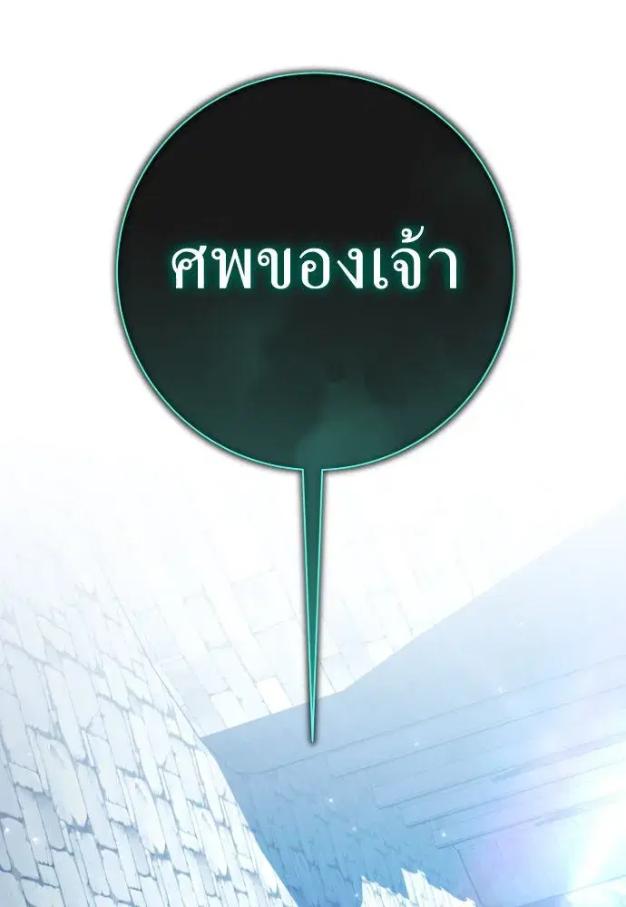 Your Throne ตอนที่ 205 หน้า 194