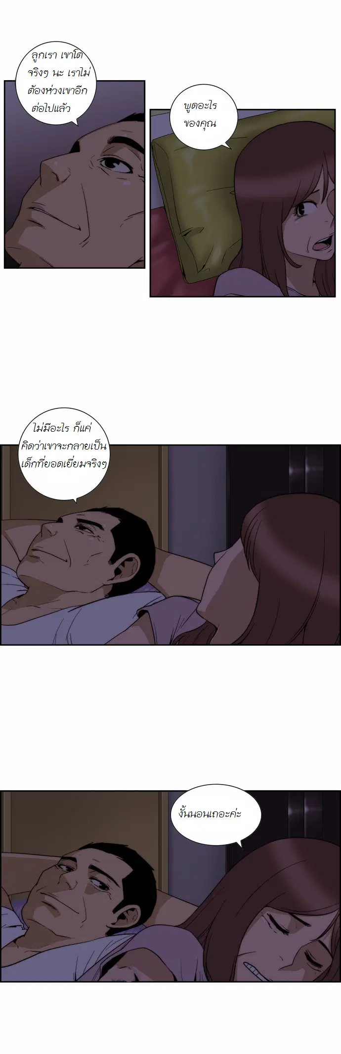 Green Boy ตอนที่ 105 หน้า 15