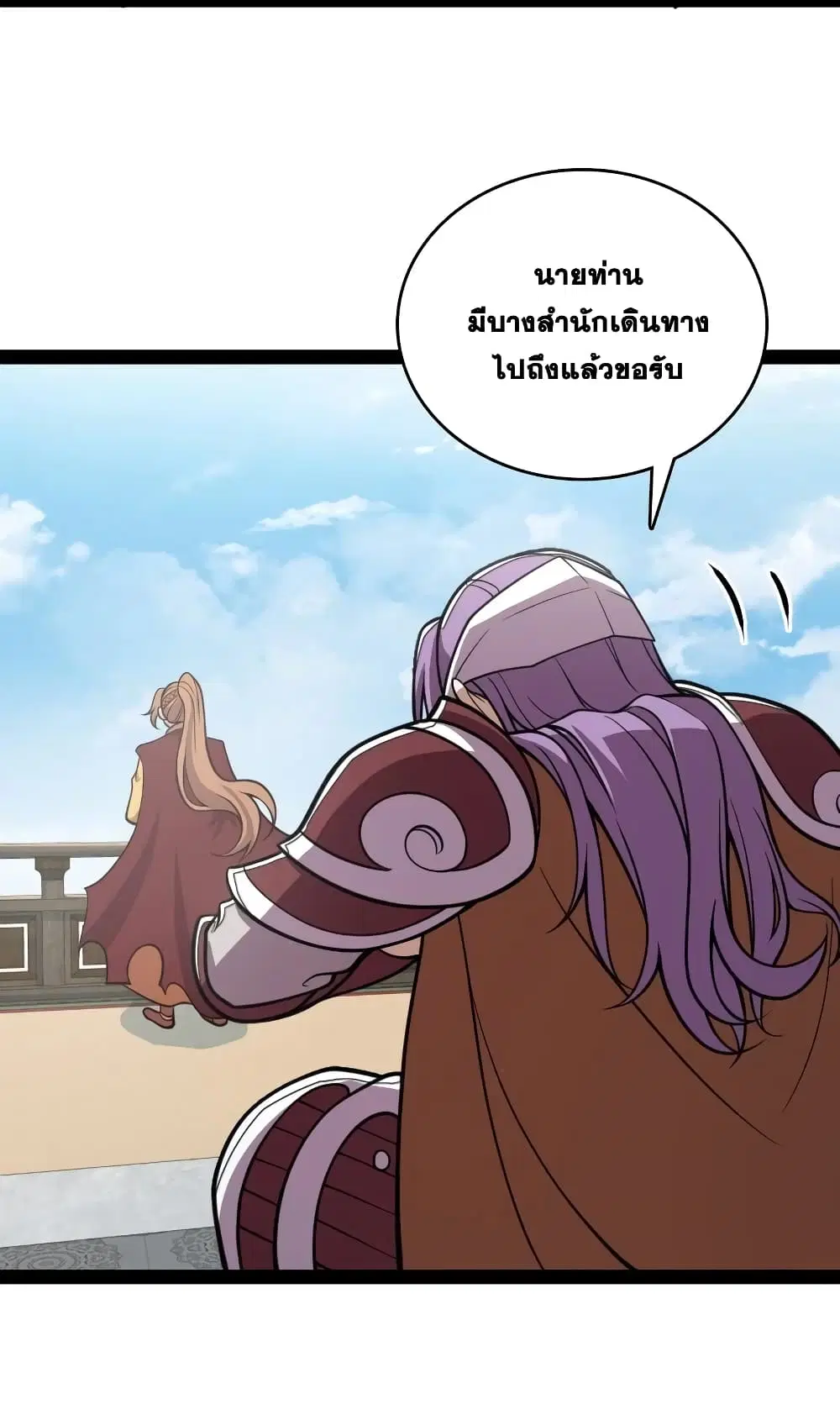 The Martial Emperor’s Life After Seclusion ตอนที่ 125 หน้า 34