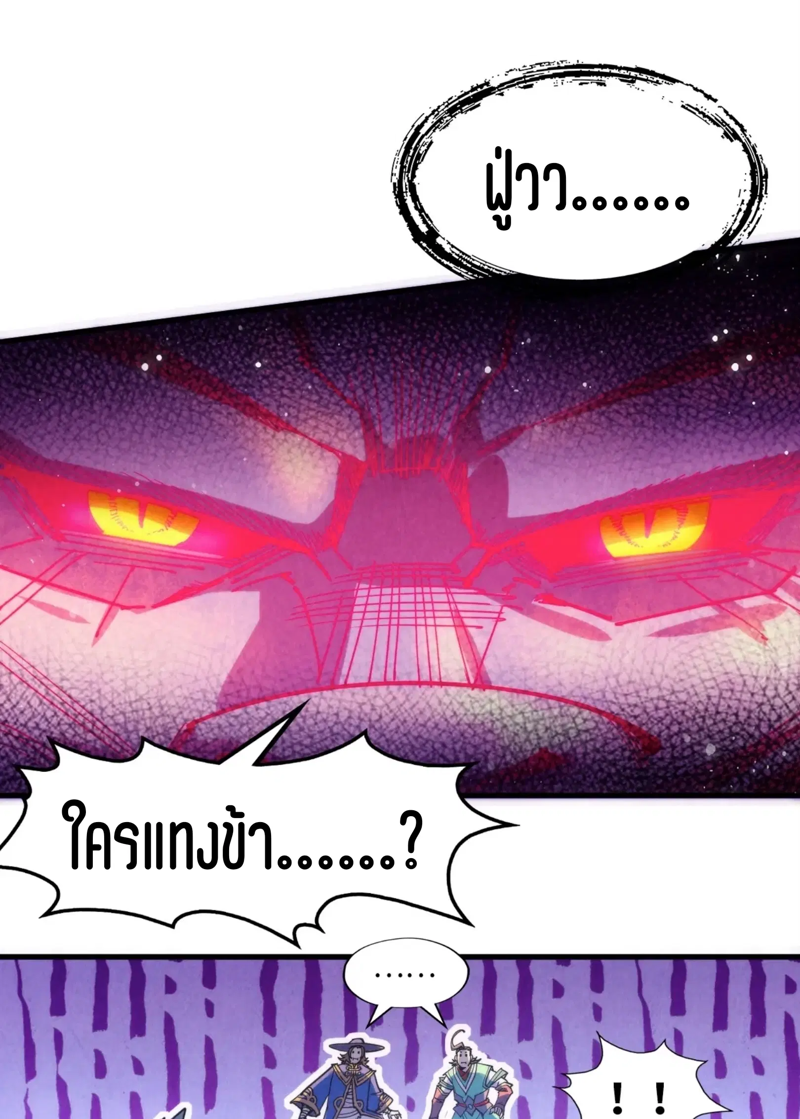 The Eternal Supreme ตอนที่ 264 หน้า 5