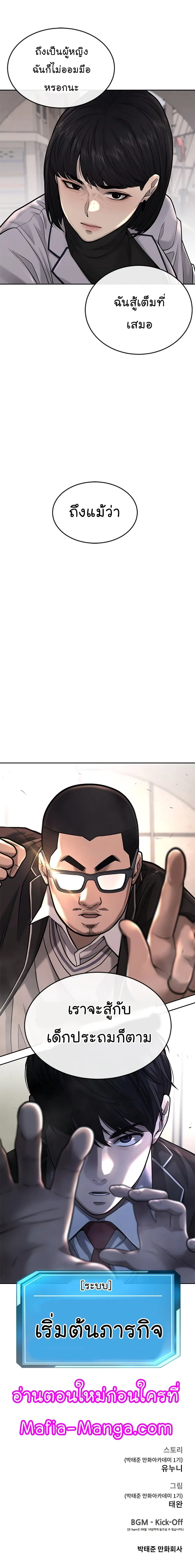 Quest Supremacy ตอนที่ 39 หน้า 30