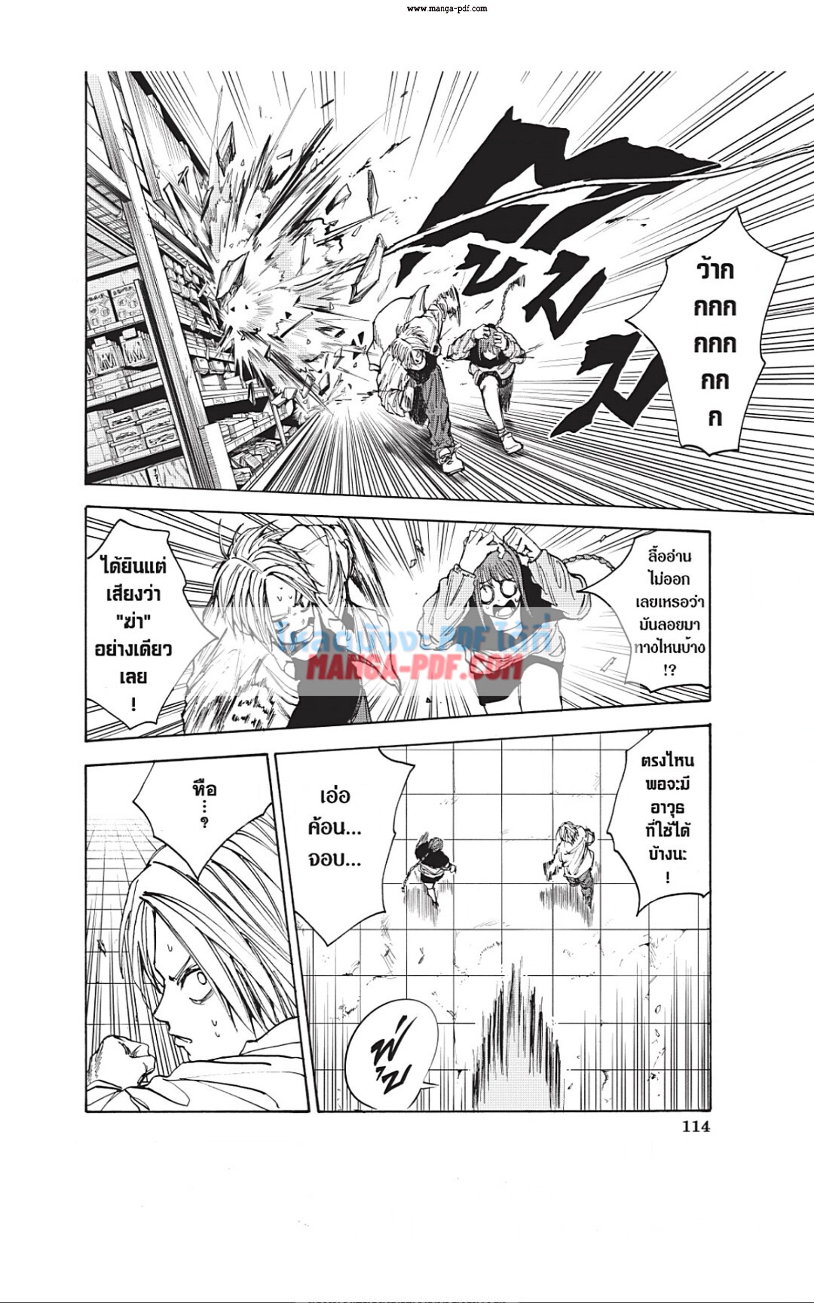 Sakamoto Days ตอนที่ 40 หน้า 6