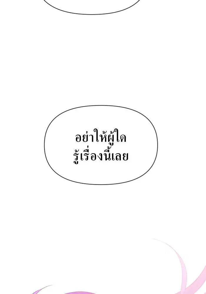 Your Throne ตอนที่ 79 หน้า 115