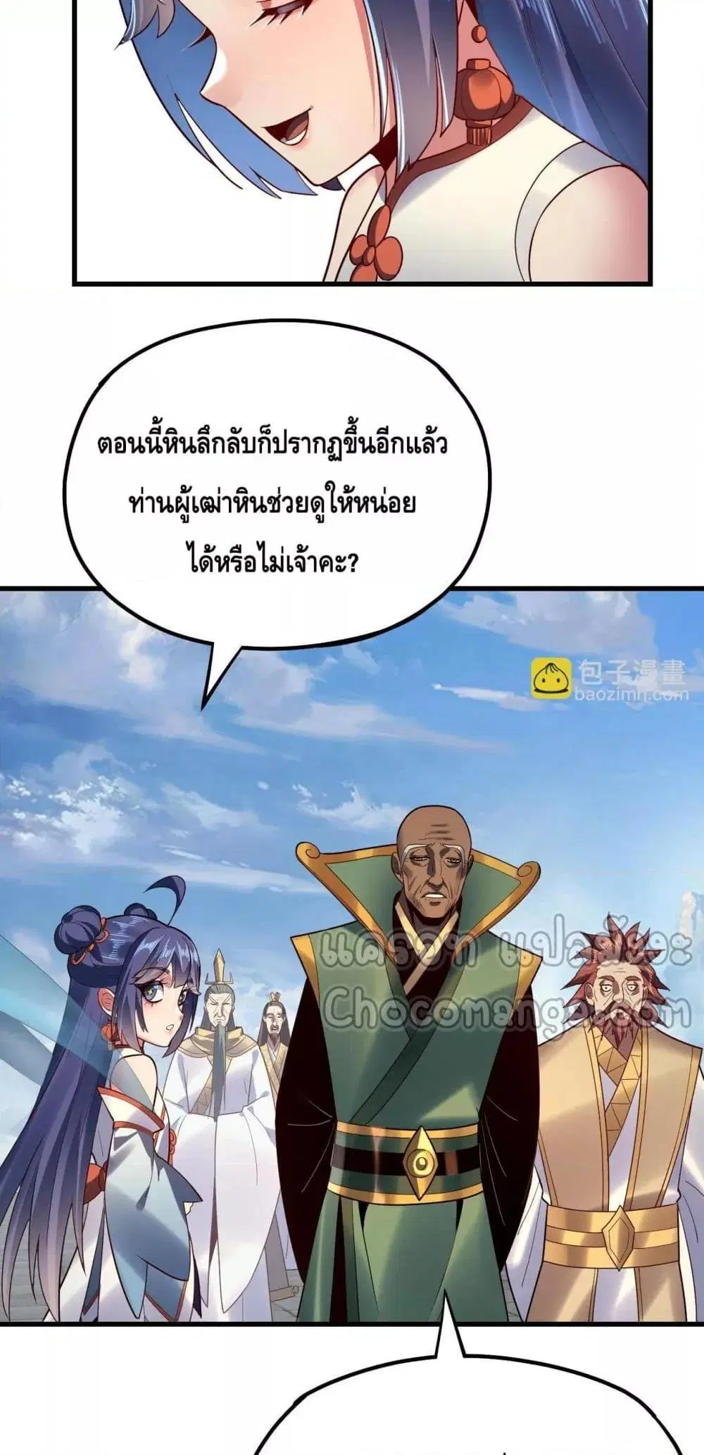 Villain is here ตอนที่ 133 หน้า 14