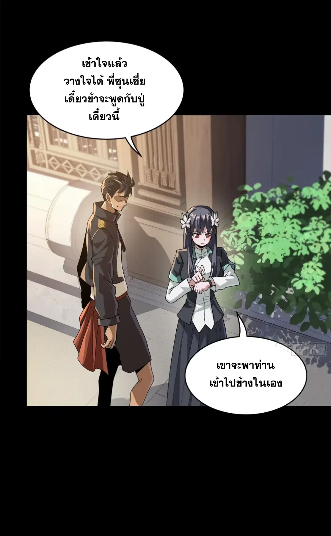 Legend of Star General ตอนที่ 195 หน้า 12