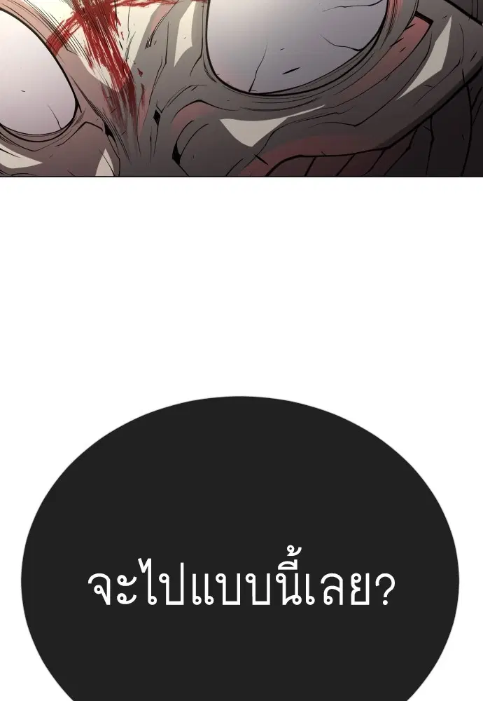 Superhuman Era ตอนที่ 181 หน้า 133
