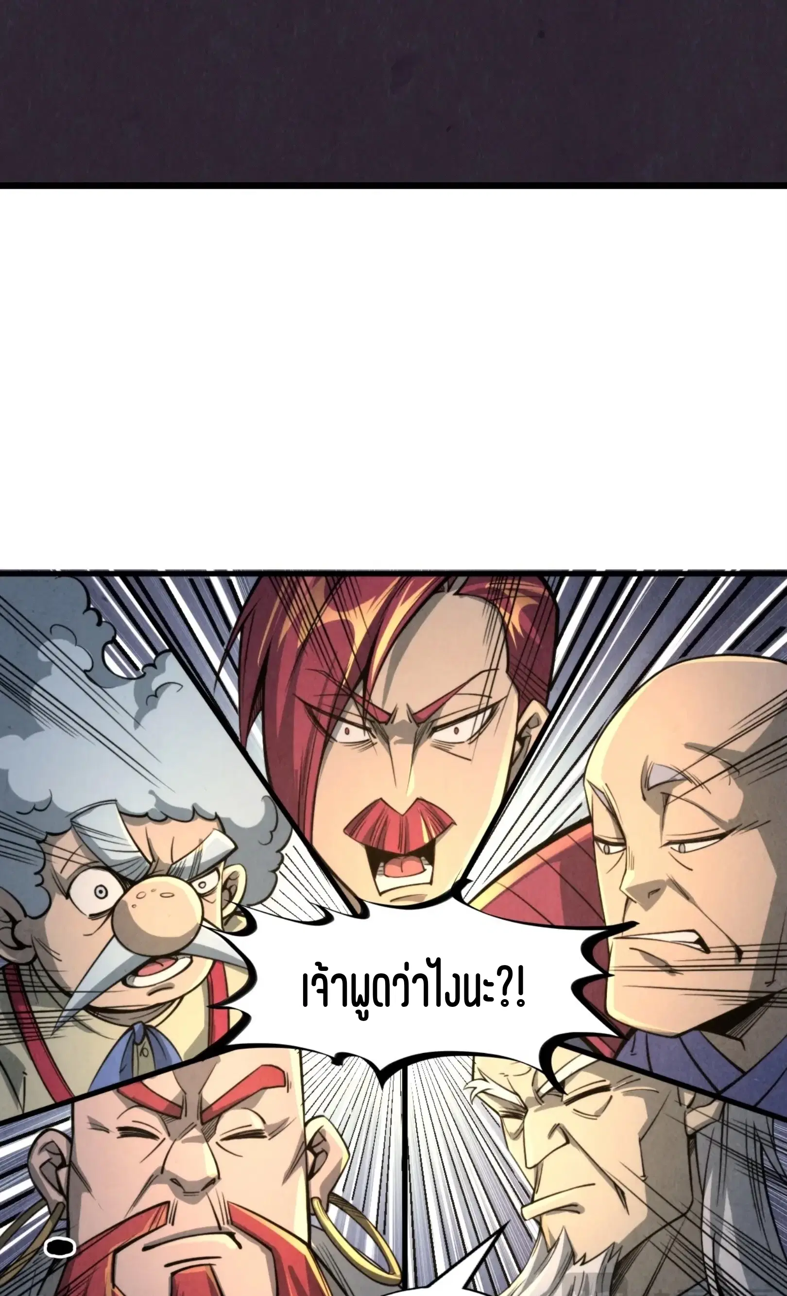The Eternal Supreme ตอนที่ 228 หน้า 34