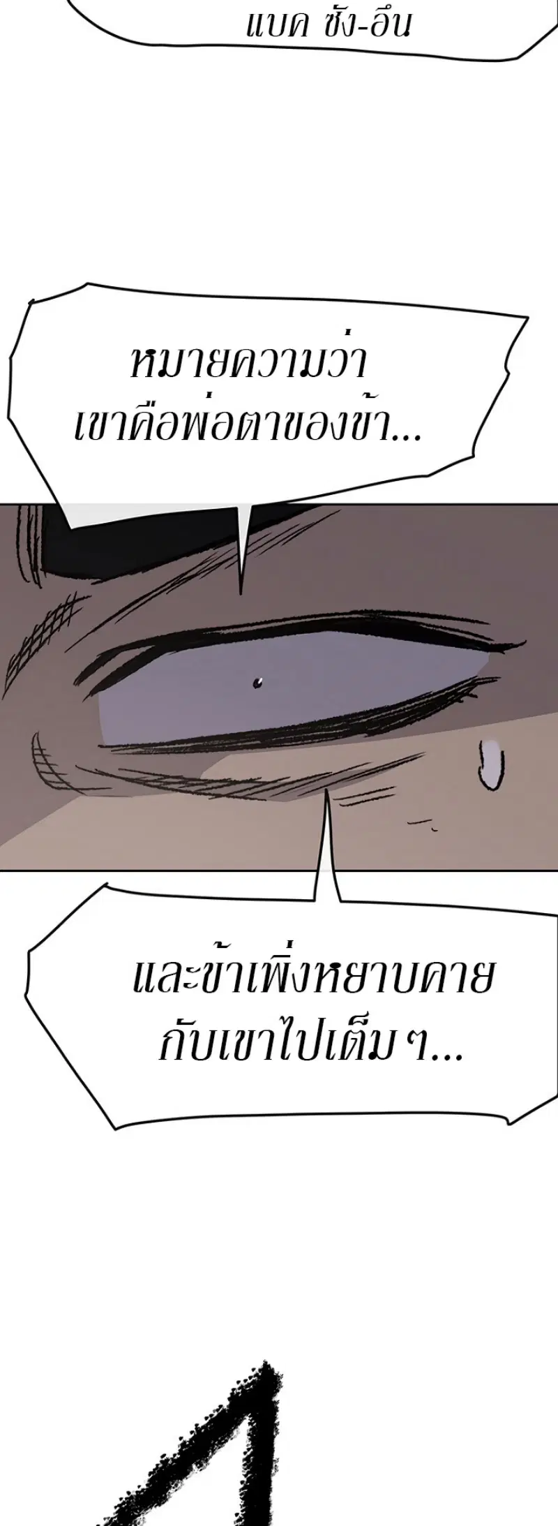 The Undefeatable Swordsman ตอนที่ 28 หน้า 69