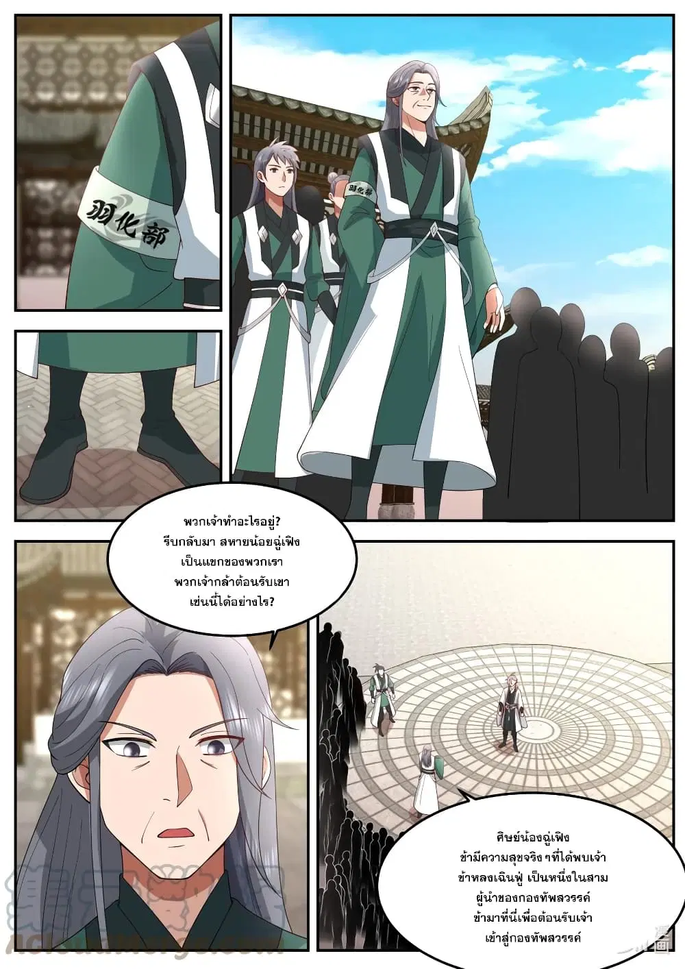 Martial God Asura ตอนที่ 726 หน้า 6