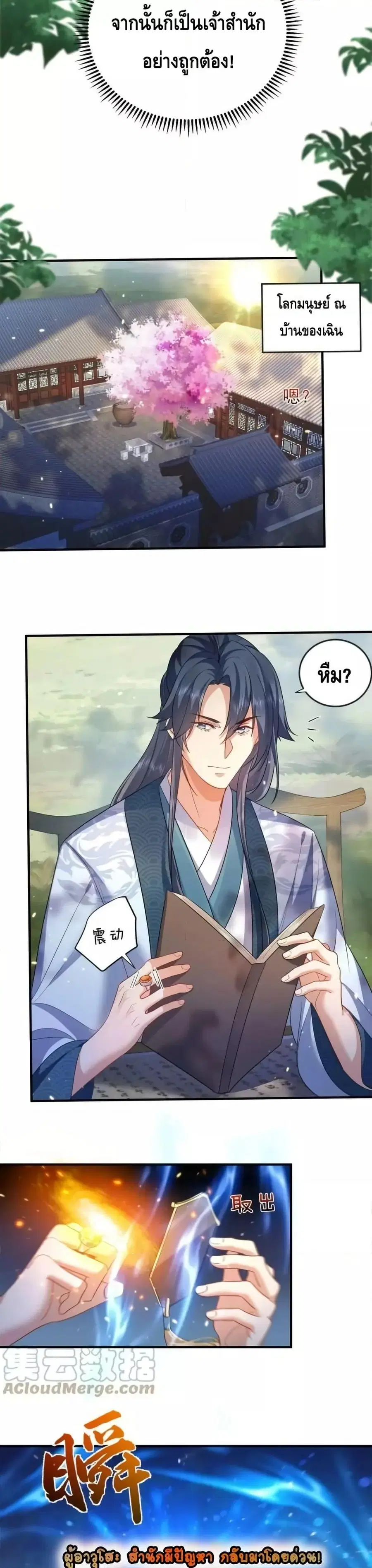 Am I Invincible ตอนที่ 147 หน้า 15