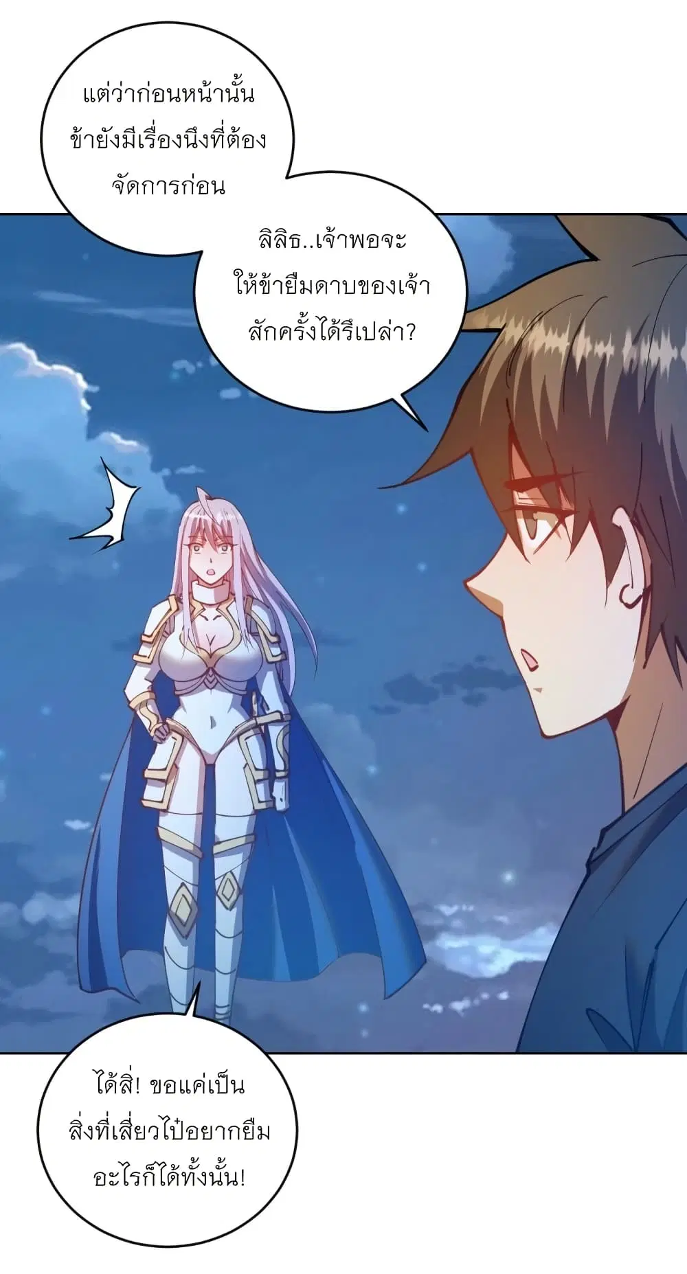 King Star Emperor ตอนที่ 207 หน้า 18