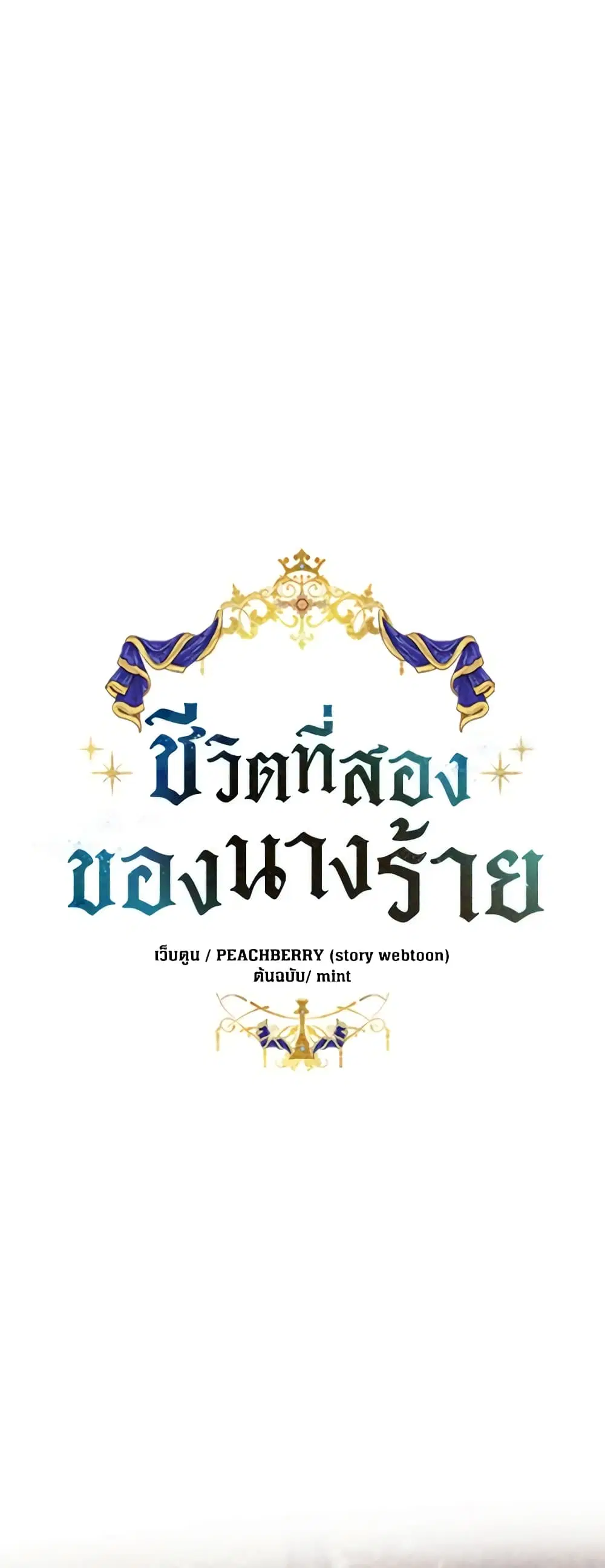 The Villainess Lives Again ตอนที่ 93 หน้า 4