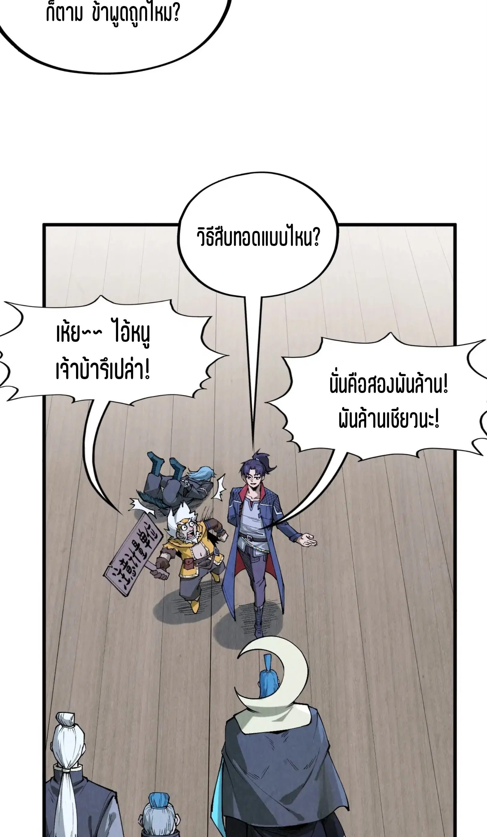 The Eternal Supreme ตอนที่ 290 หน้า 18