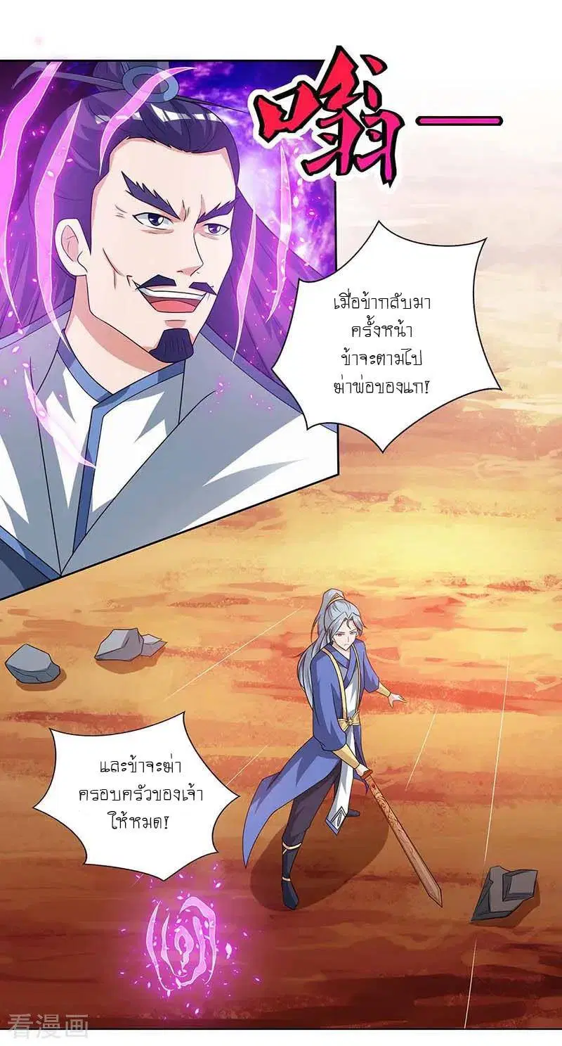 Reborn 80,000 years ตอนที่ 114 หน้า 16