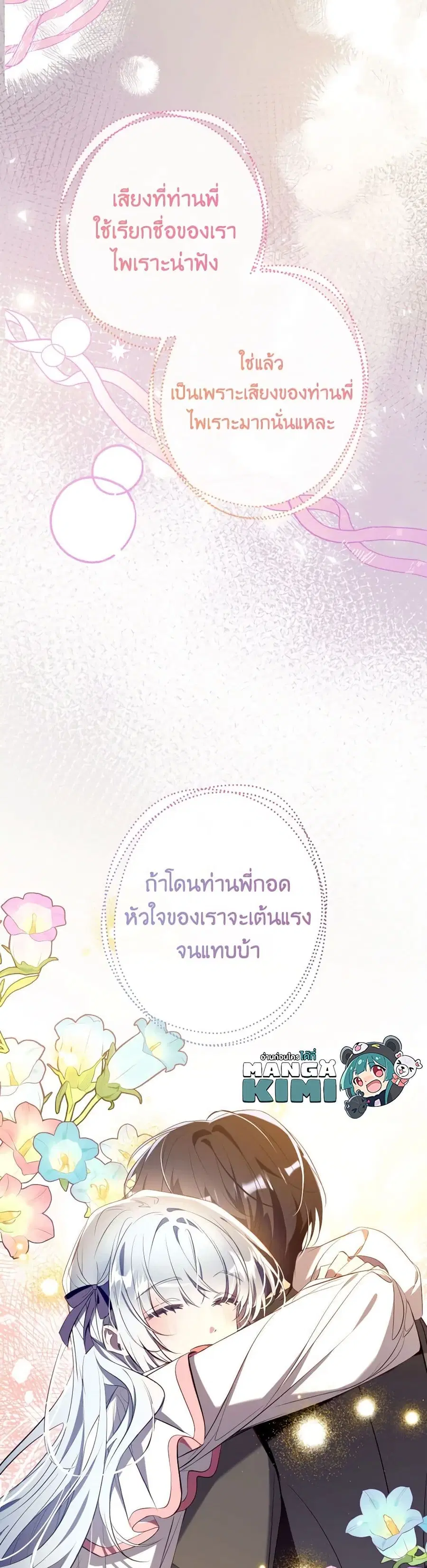Can We Become a Family? ตอนที่ 107 หน้า 9