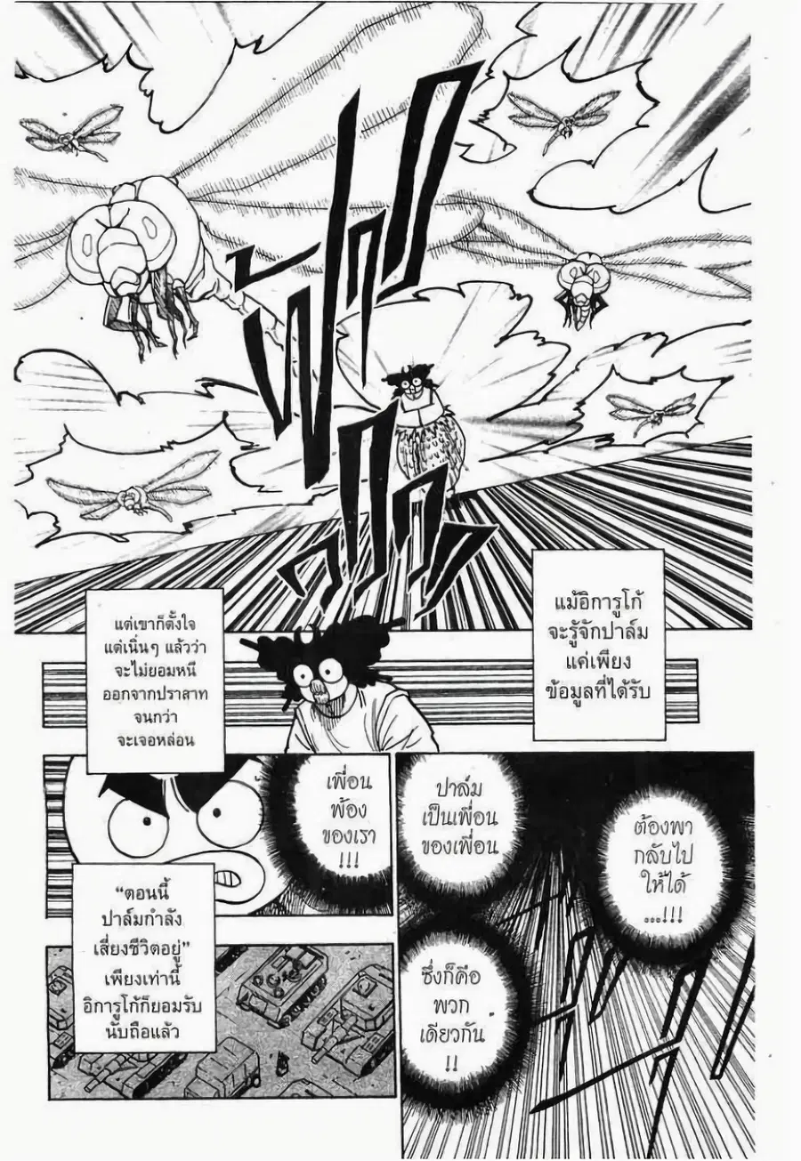Hunter x Hunter ตอนที่ 273 หน้า 8