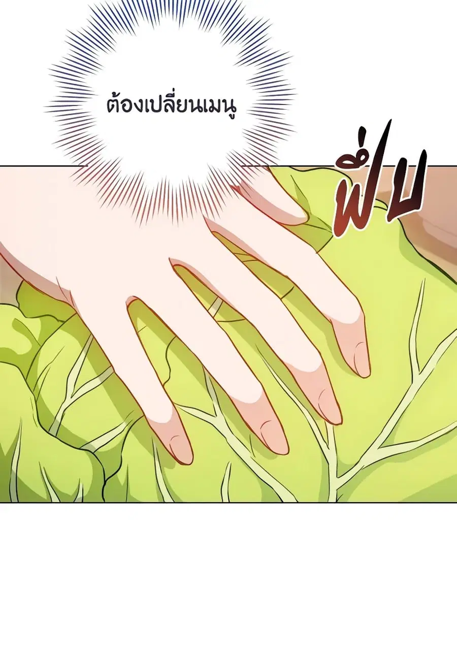 The Young Lady Is a Royal Chef ตอนที่ 146 หน้า 72