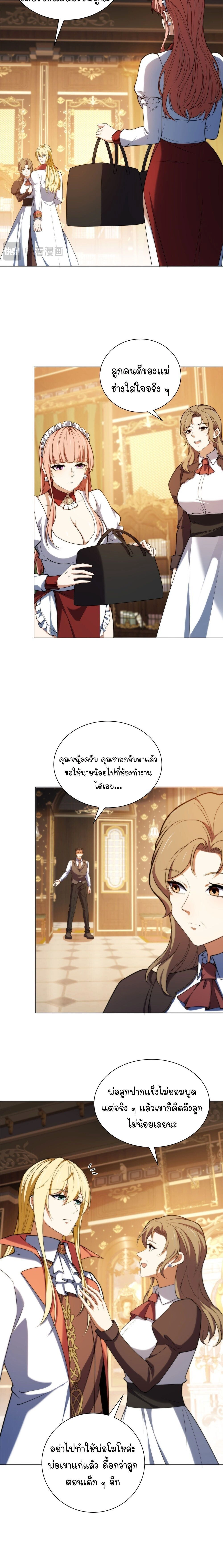 Forging an Industrial Empire in a Magical World – ก่อร่างสร้างจักรวรรดิอุตสาหกรรมในโลกเวทมนตร์ ตอนที่ 75 หน้า 4